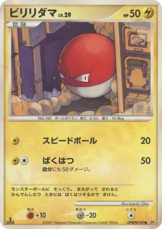 Voltorb