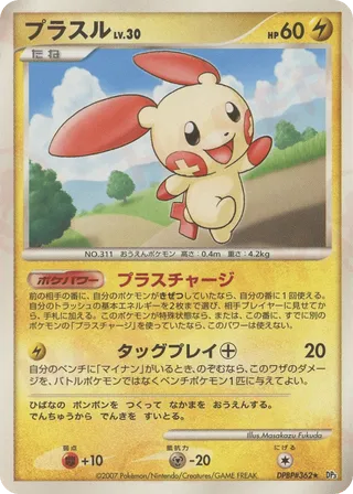 Plusle