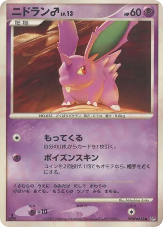 Nidoran♂