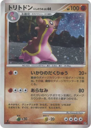 Gastrodon (West Sea)