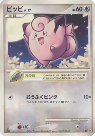 Clefairy