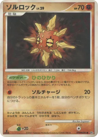 Solrock