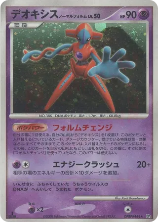 Deoxys (Normal Forme)
