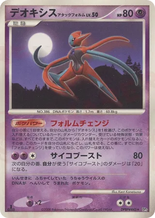 Deoxys (Attack Forme)