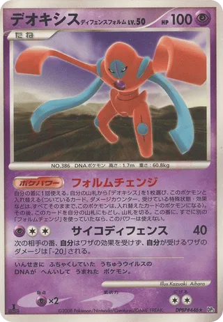 Deoxys (Defense Forme)