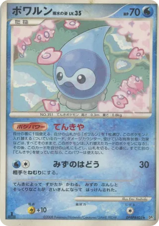 Castform (Rain Form)