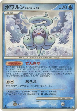 Castform (Snow-Cloud Form)