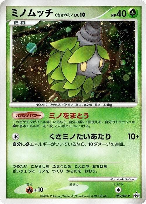 Burmy (Plant Cloak)