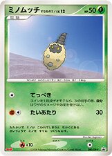 Burmy (Sandy Cloak)