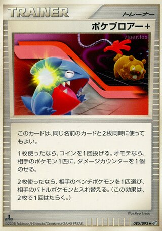 Poké Blower +