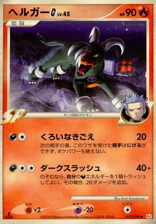 Houndoom G