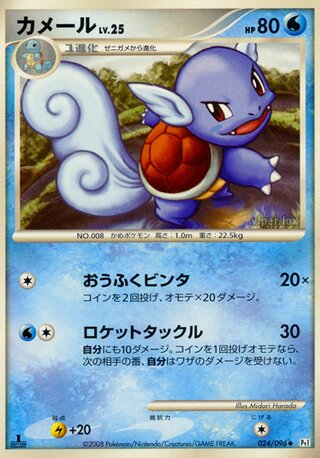 Wartortle