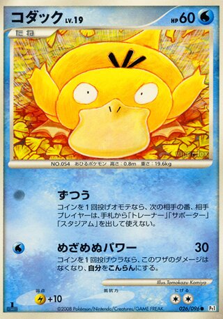 Psyduck