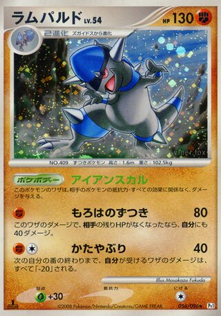 Rampardos