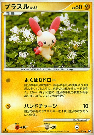Plusle