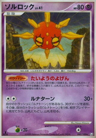 Solrock