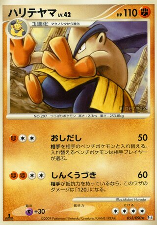 Hariyama