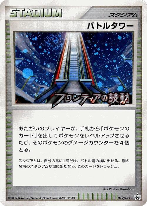 Battle Tower