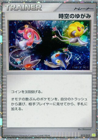 Time-Space Distortion