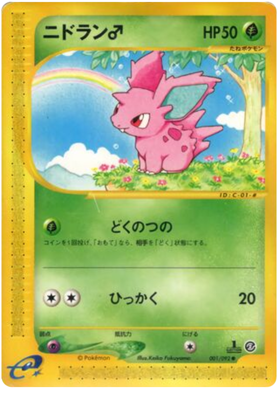 Nidoran♂