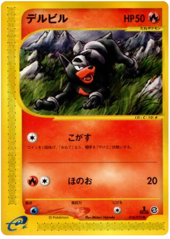 Houndour -018/092