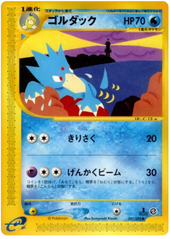 ゴルダック