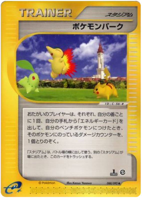 Pokeacutemon Park