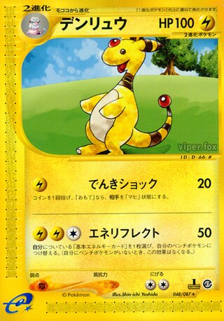 Ampharos