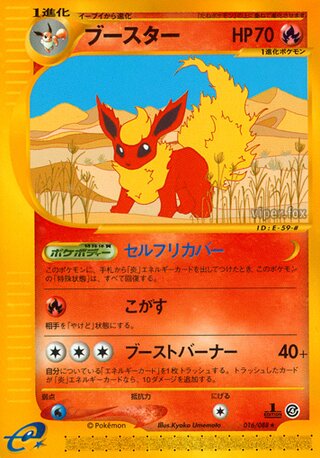 Flareon