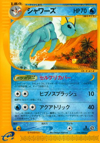 Vaporeon