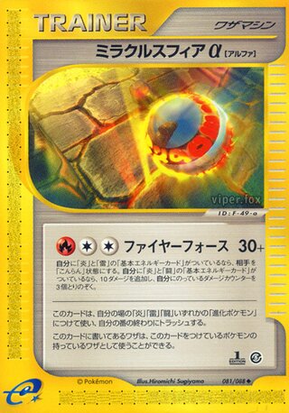 Miracle Sphere A