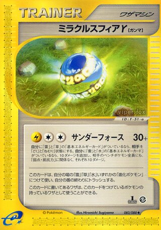 Miracle Sphere G