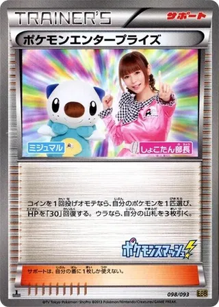 Pokémon Enterprise
