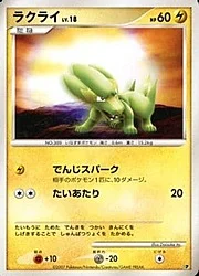 Electrike