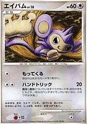 Aipom