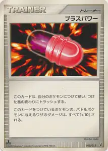 PlusPower