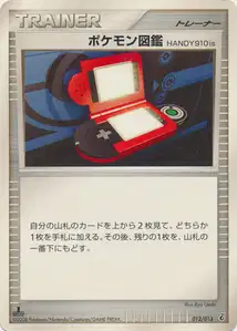 Pokédex HANDY910is