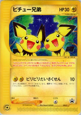 Pichu Bros.