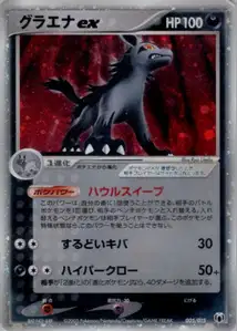 Mightyena ex