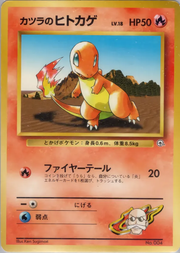 Blaine's Charmander