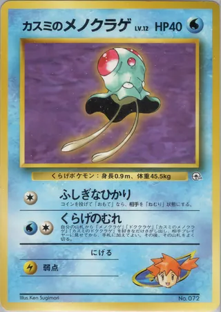 Misty's Tentacool