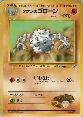 Brock's Graveler