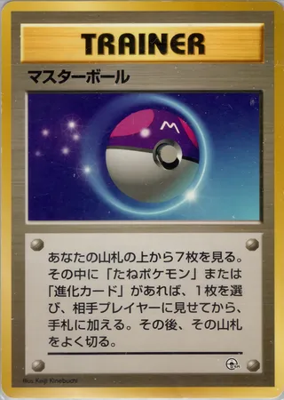 Master Ball