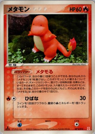 Ditto [Charmander]