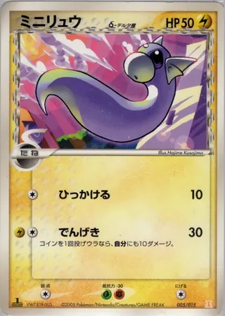 Dratini δ