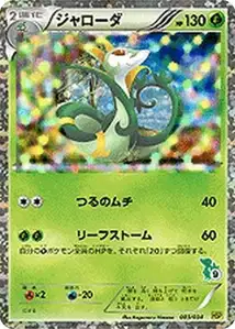 Serperior