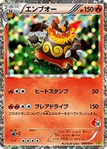 Emboar