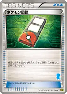 Pokédex