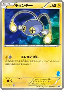 Chinchou