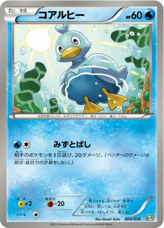 Ducklett